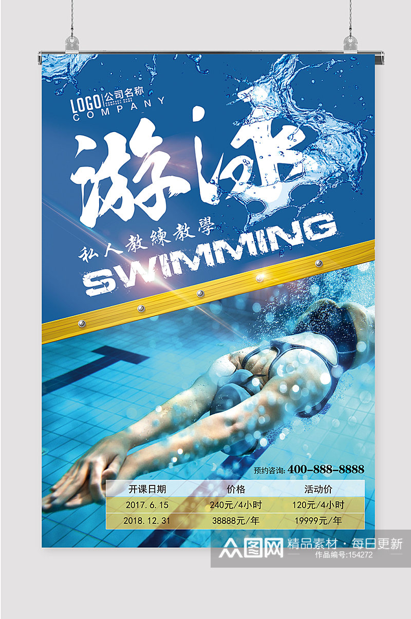 游泳健身宣传图片素材