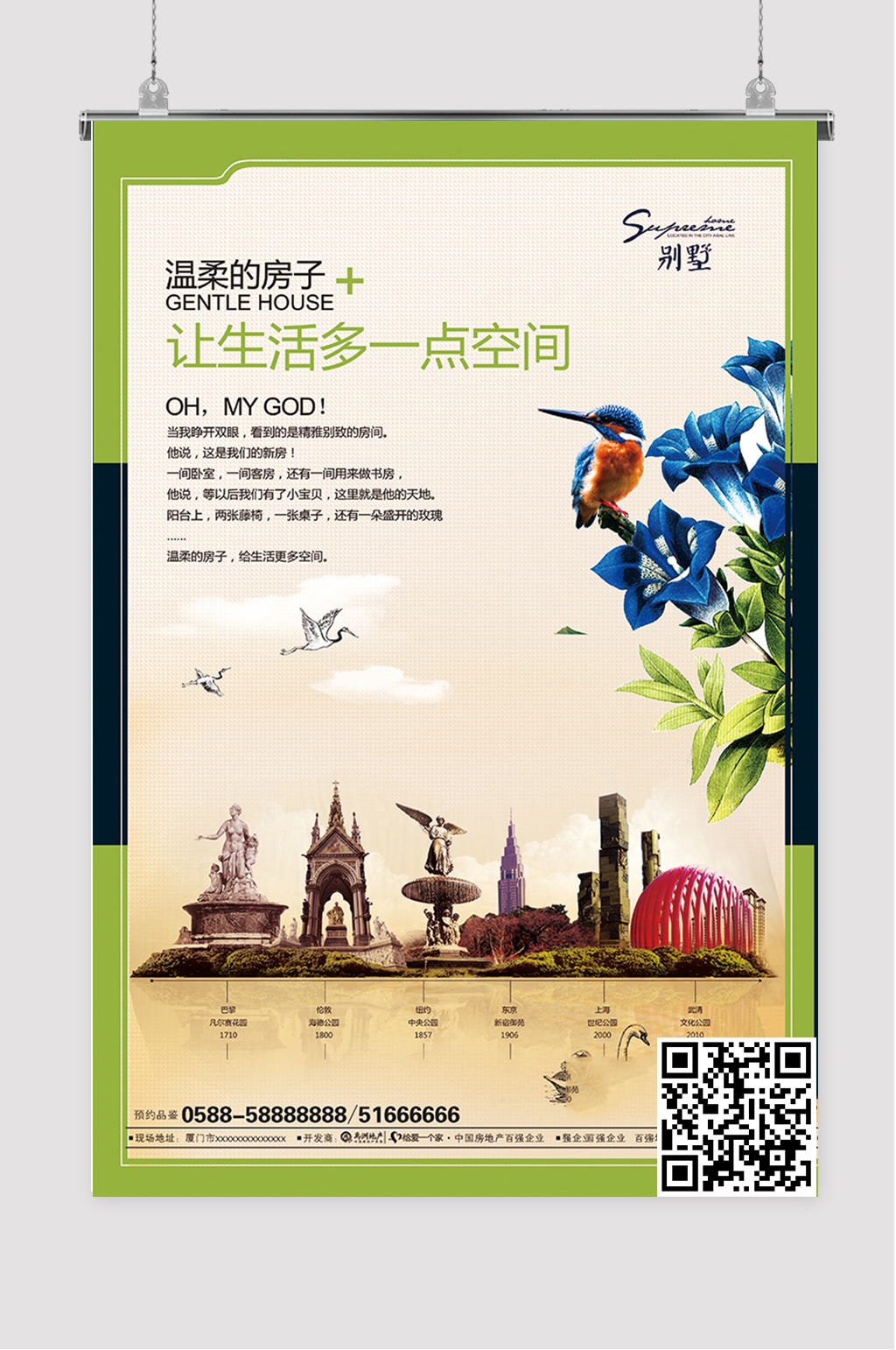 创意房地产海报宣传素材
