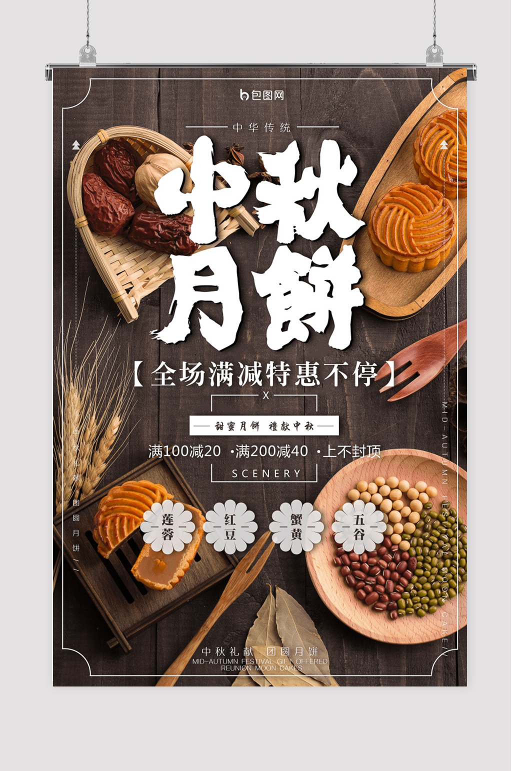 中秋月饼海报展架素材