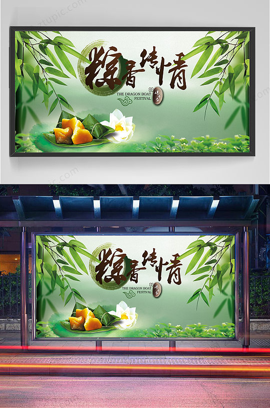 端午節(jié)宣傳海報橫版