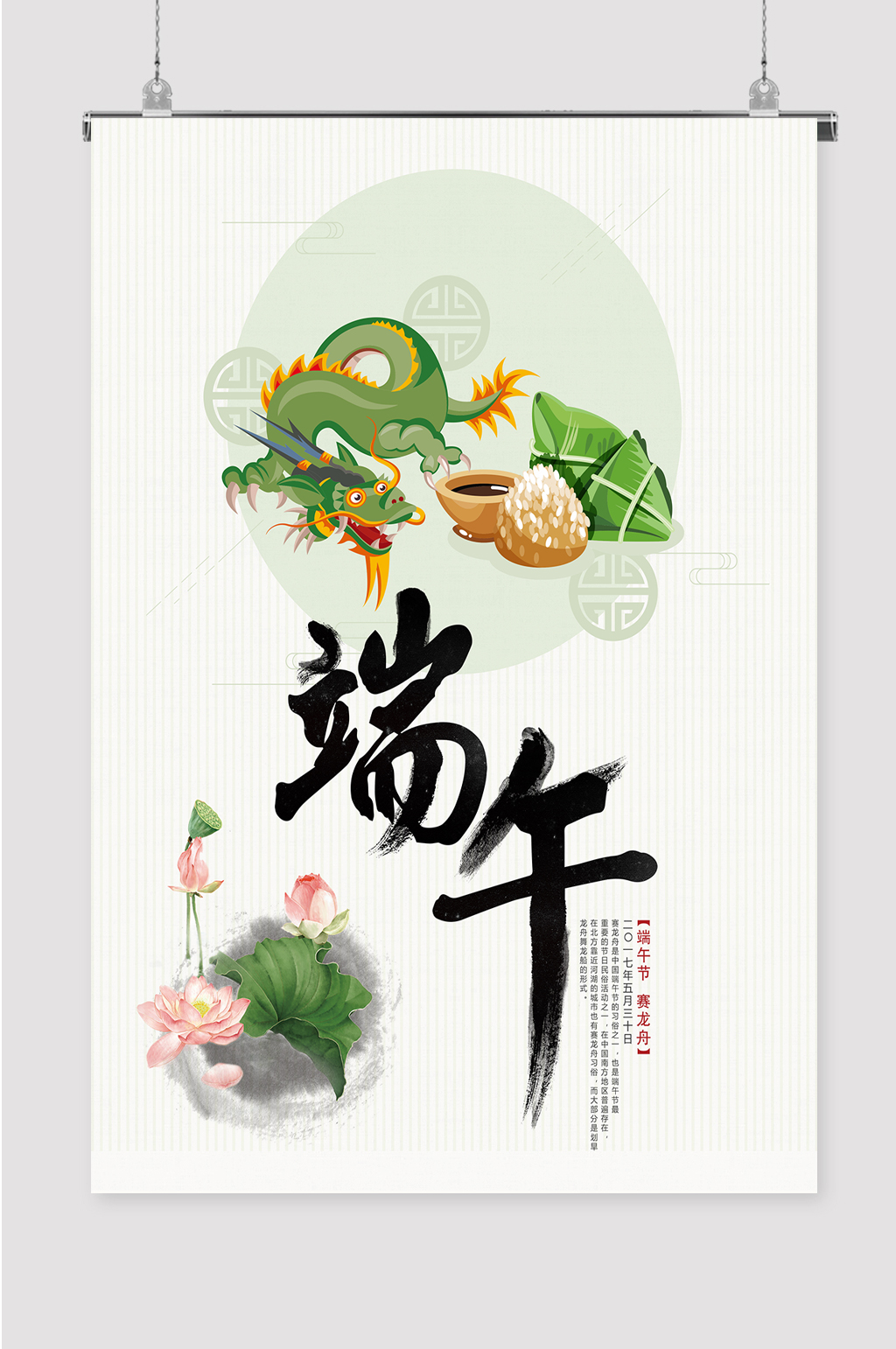 端午节海报宣传插画素材