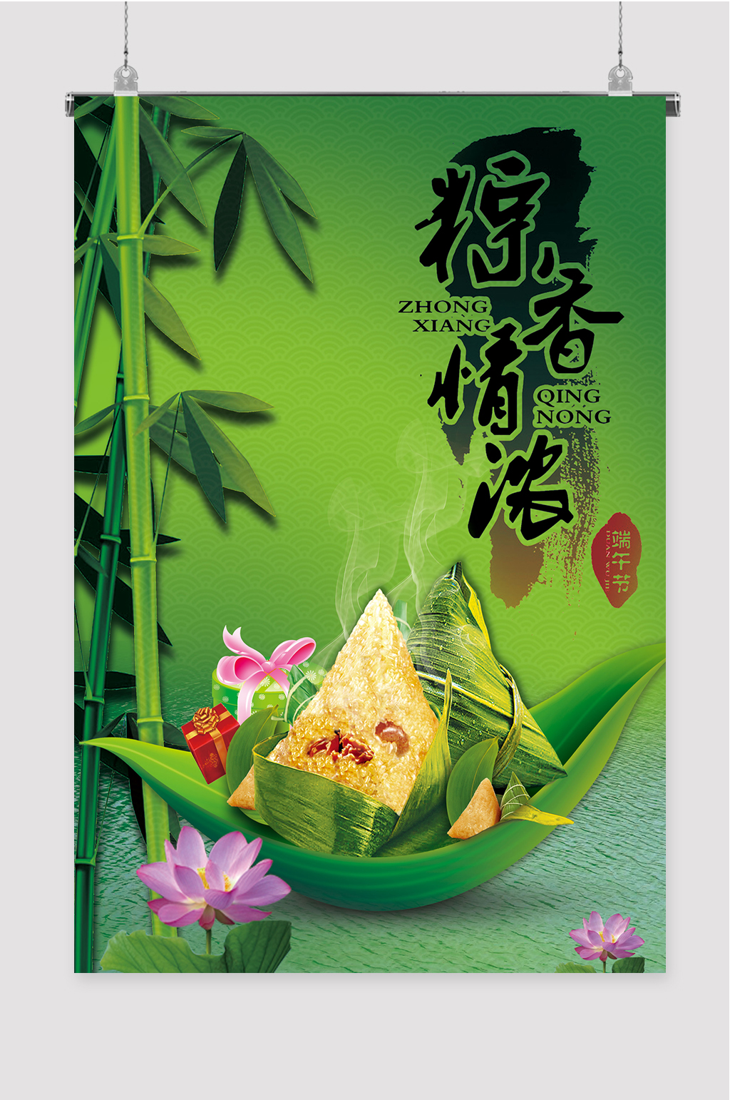 粽子端午节海报宣传素材
