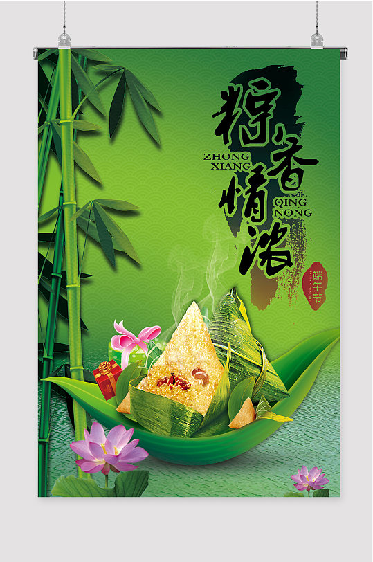 粽子端午節(jié)海報(bào)宣傳