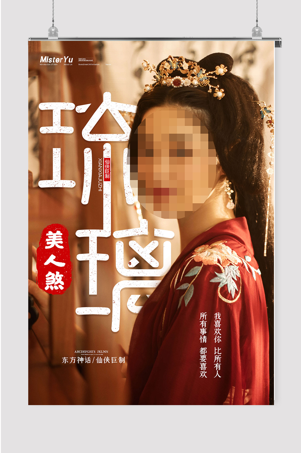 琉璃美人煞东方玄幻素材