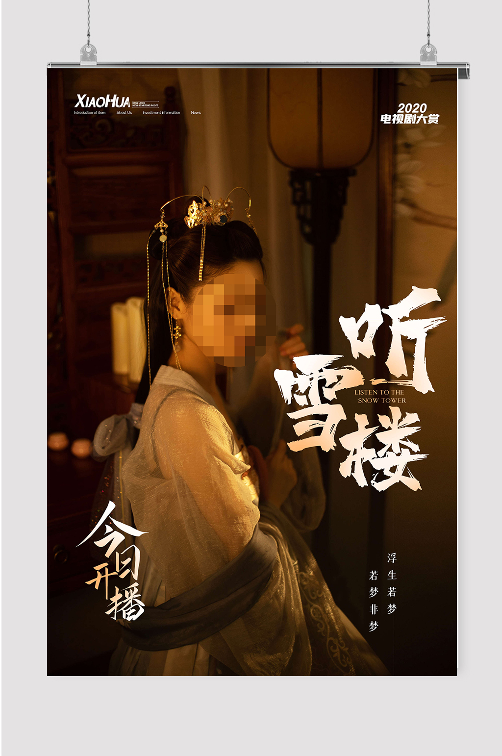 听雪楼图片海报宣传素材