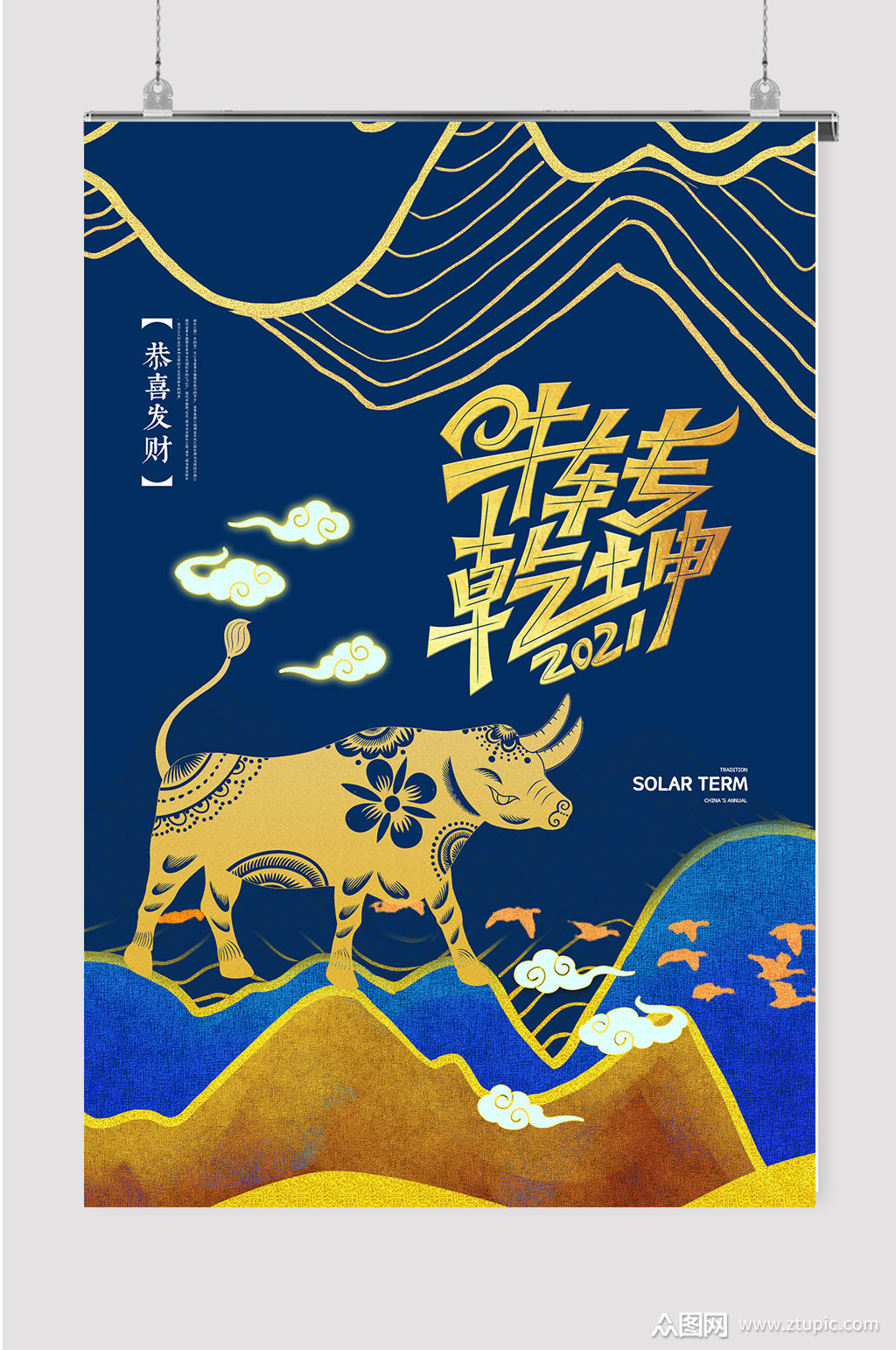 牛转乾坤2021海报宣传