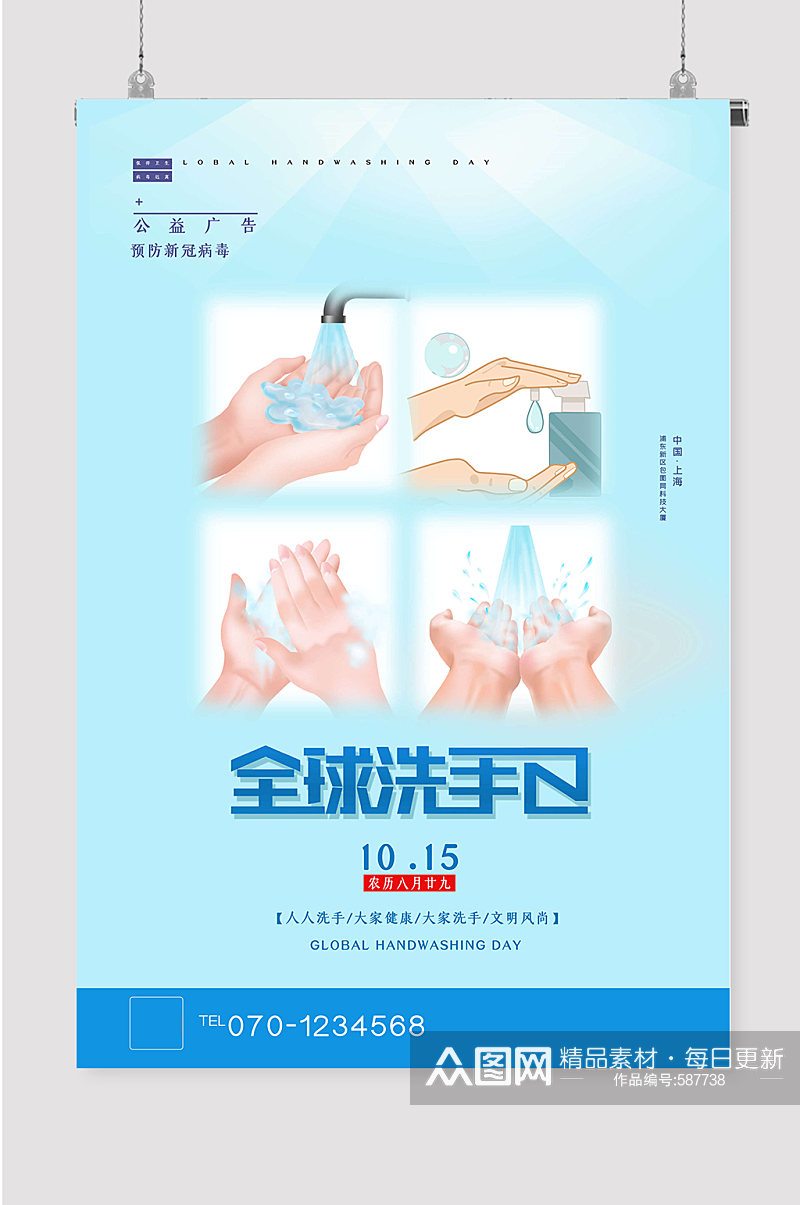 全球洗手日公益宣传素材