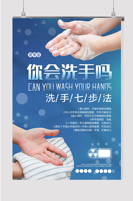 洗手七步法全球洗手日