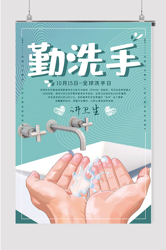 全球洗手日知识宣传图片