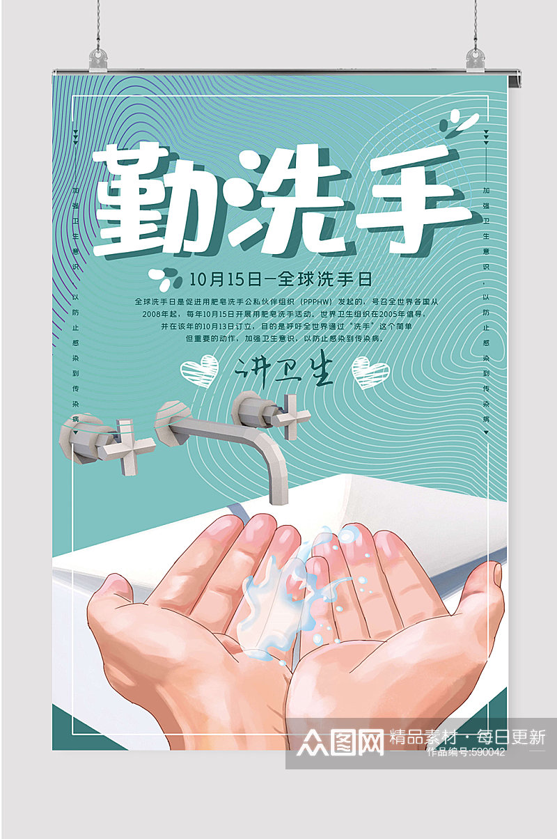 勤洗手讲卫生洗手日宣传素材