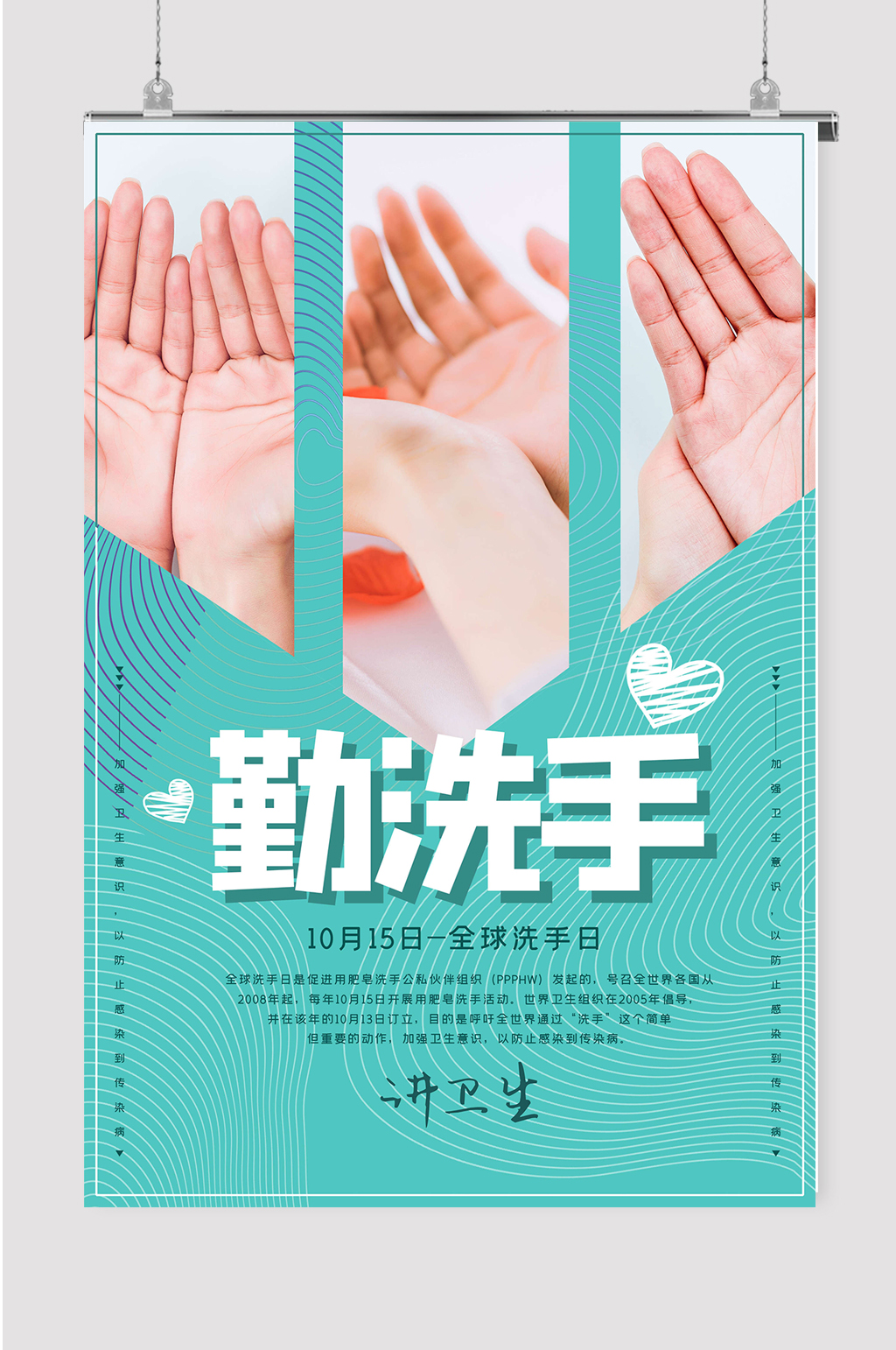 全球洗手日勤洗手宣传素材