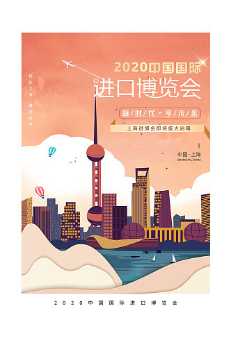 上海进博会宣传展板