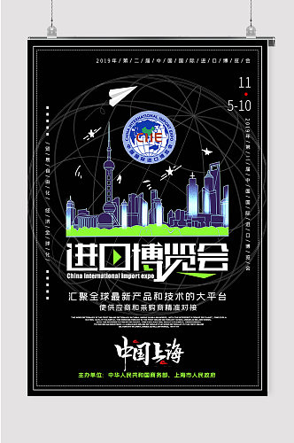 上海进博会宣传海报
