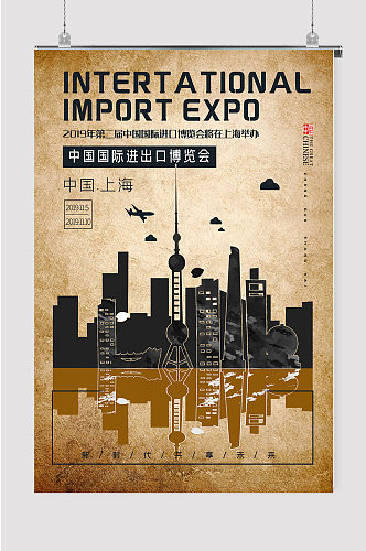 上海进博会博览会国际进口海报宣传