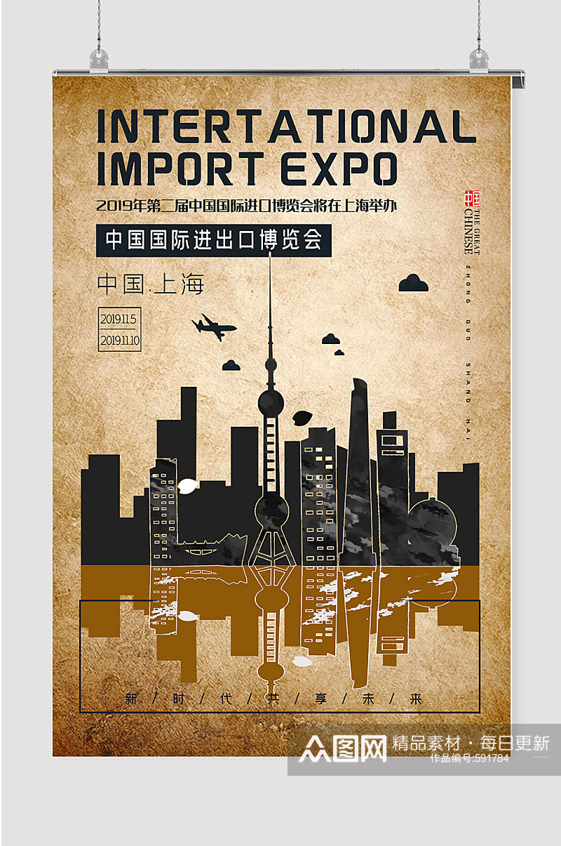 上海进博会博览会国际进口海报宣传素材