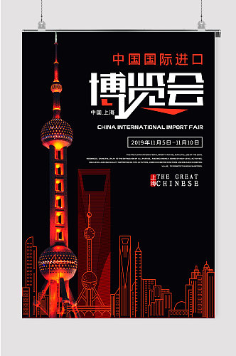 上海进博会海报宣传图片