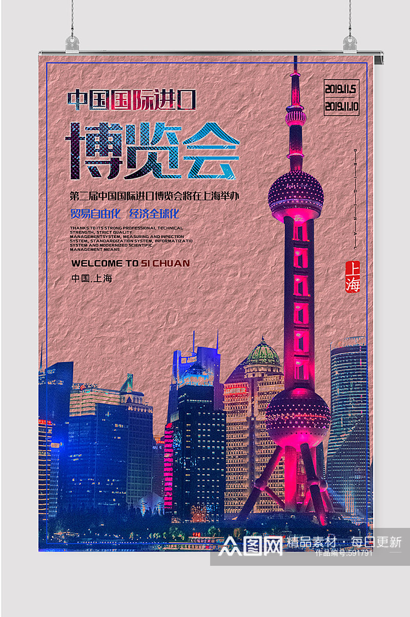 上海进博览会图片展板素材