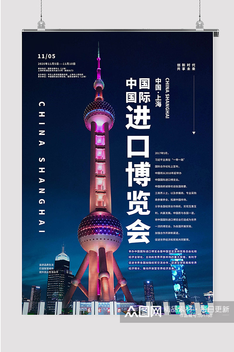 中国进口博览会上海进博会宣传展板素材