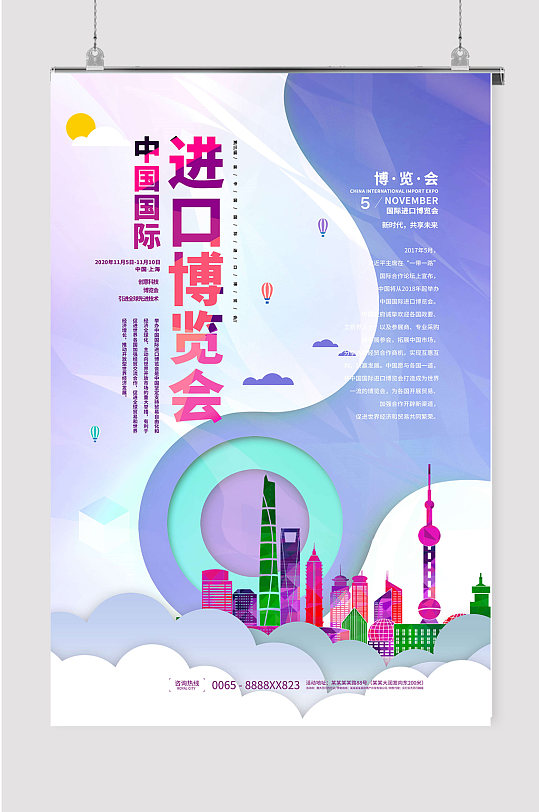 上海进博会进口博览会宣传展板