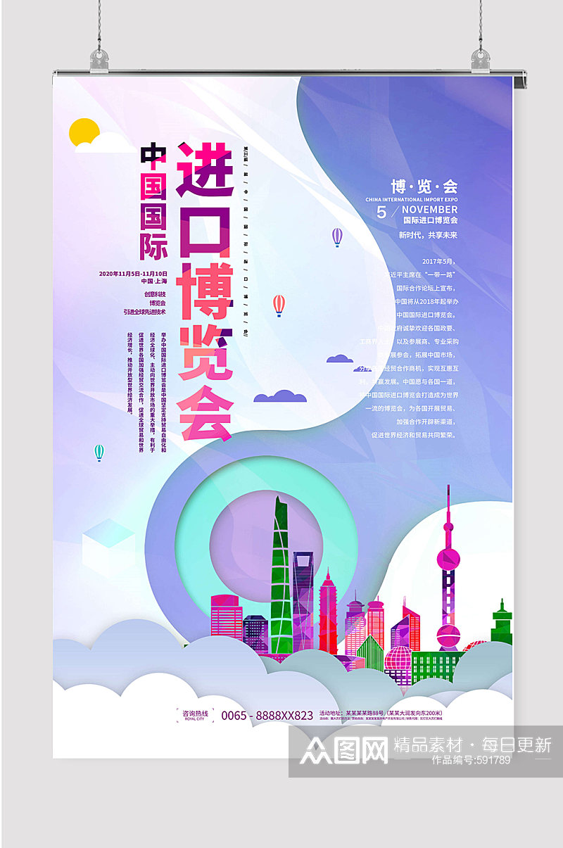 上海进博会进口博览会宣传展板素材