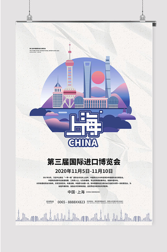 上海国际进口博览会