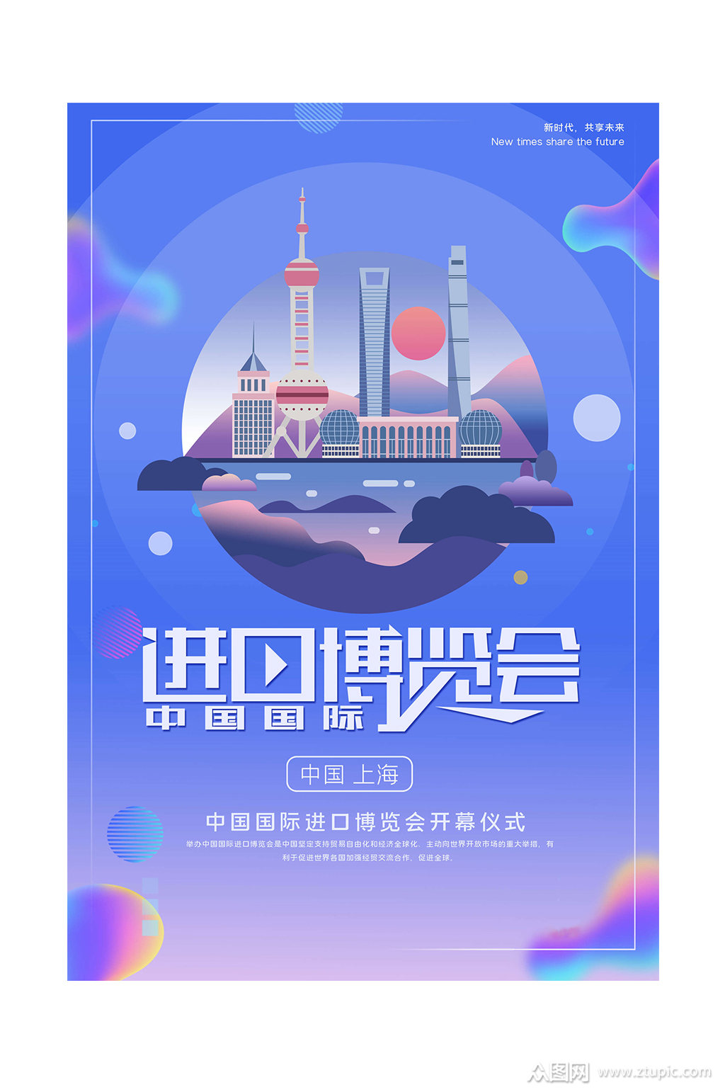 进口博览会宣传展板