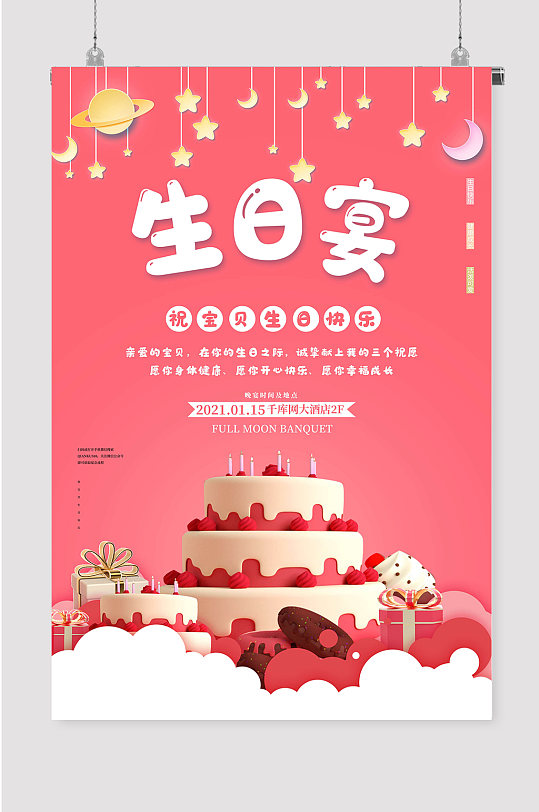 生日宴背景展板图片