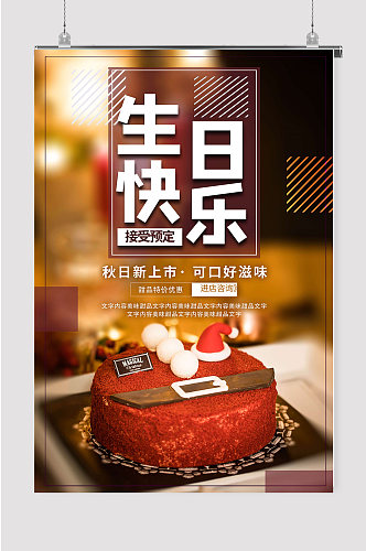 生日快乐蛋糕宴会海报