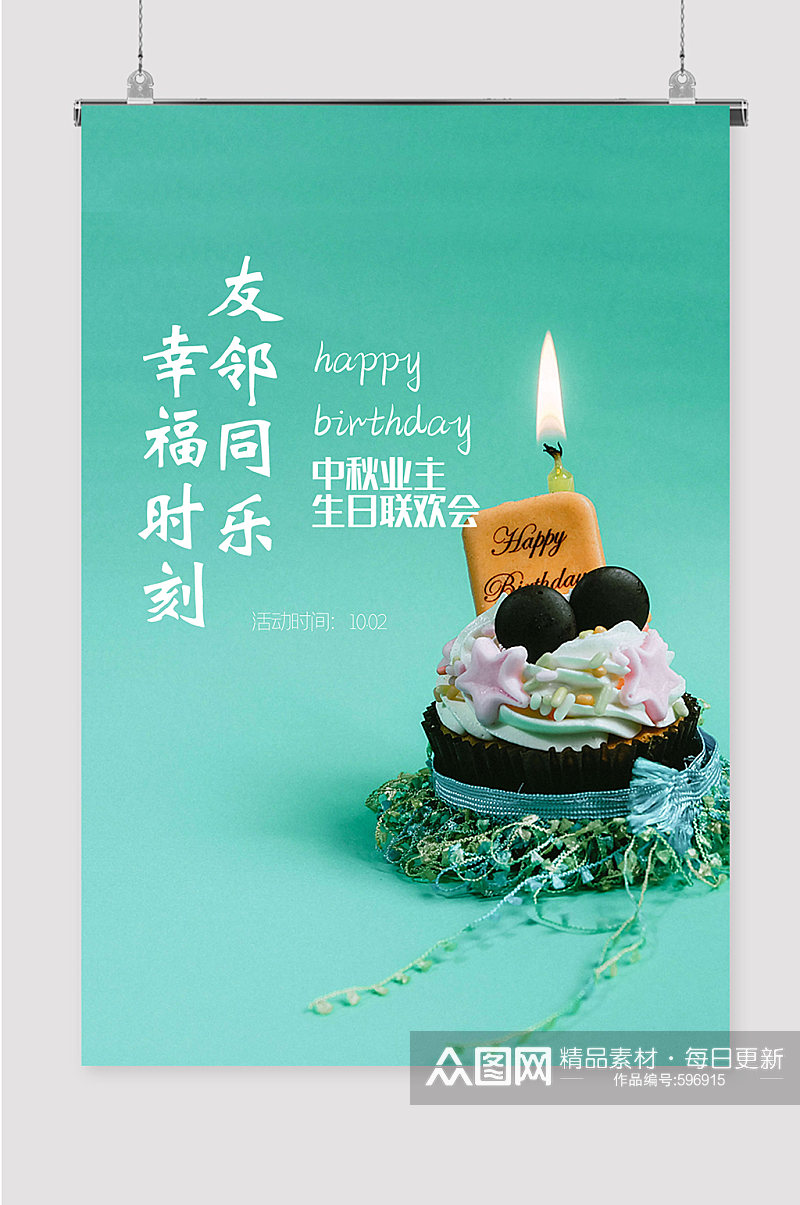 生日快乐展板图片素材