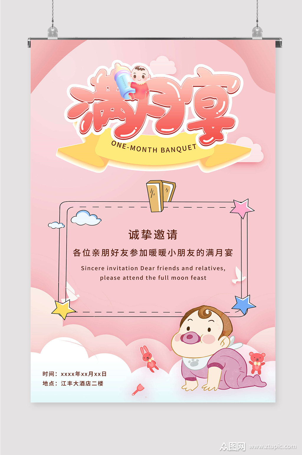 宝贝满月宴展板海报