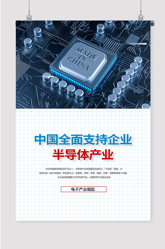 半导体产业芯片企业