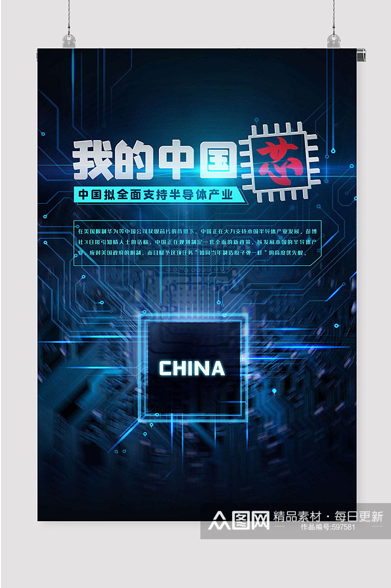 中国芯片科技海报素材