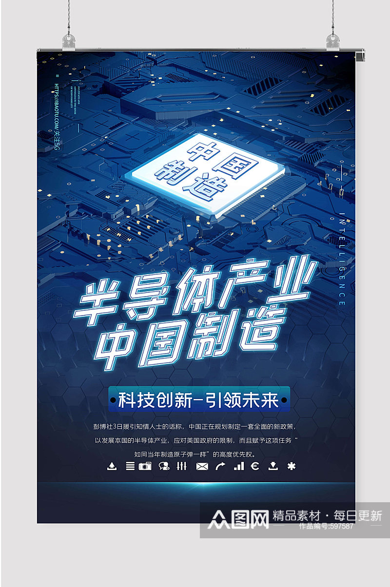 半导体产业中国芯片素材