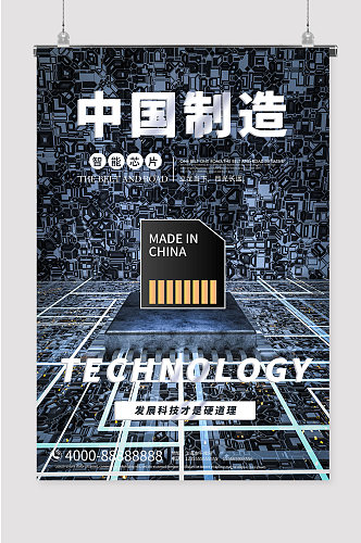 中国制造芯片企业展板