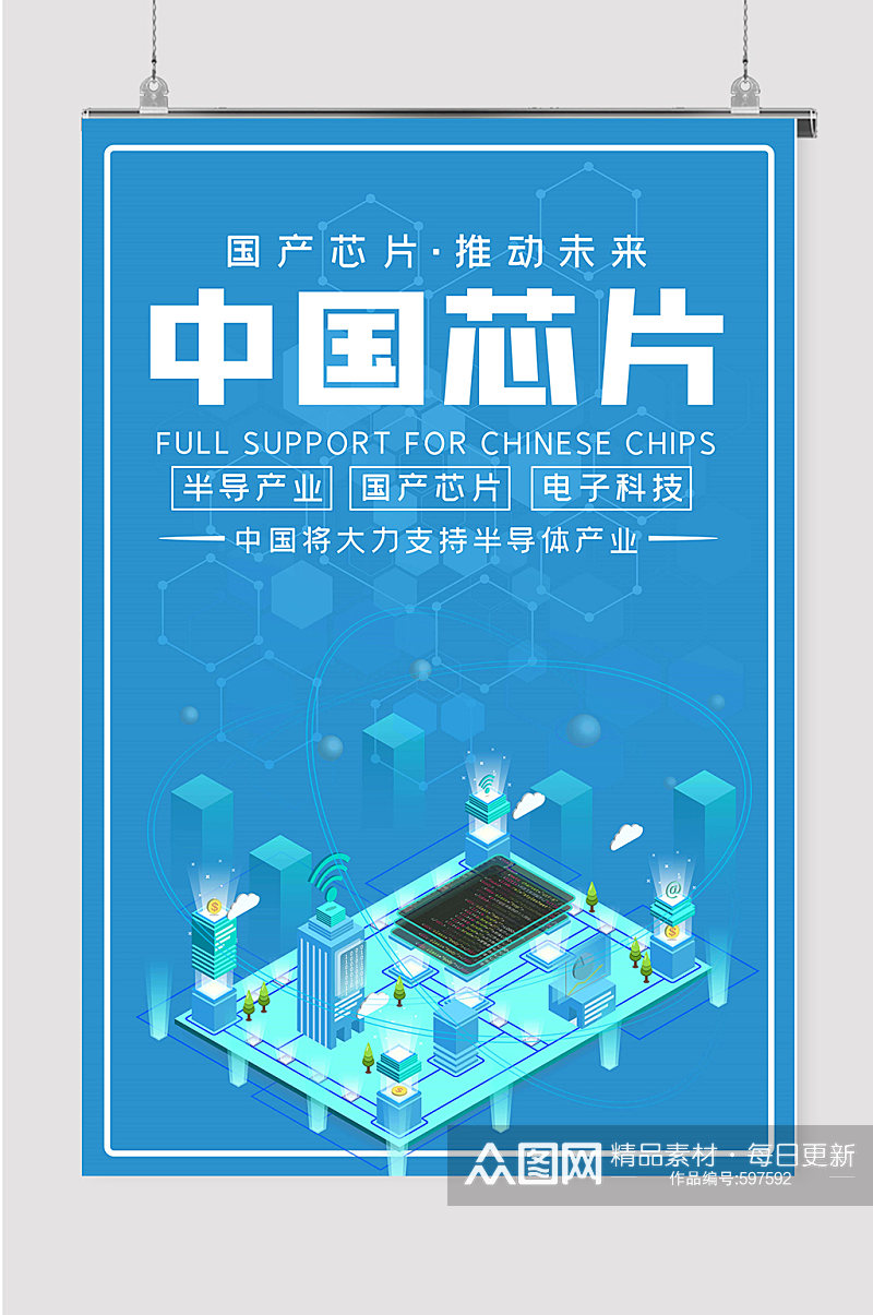 中国芯片科技海报素材