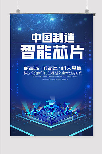 中国制造智能芯片科技