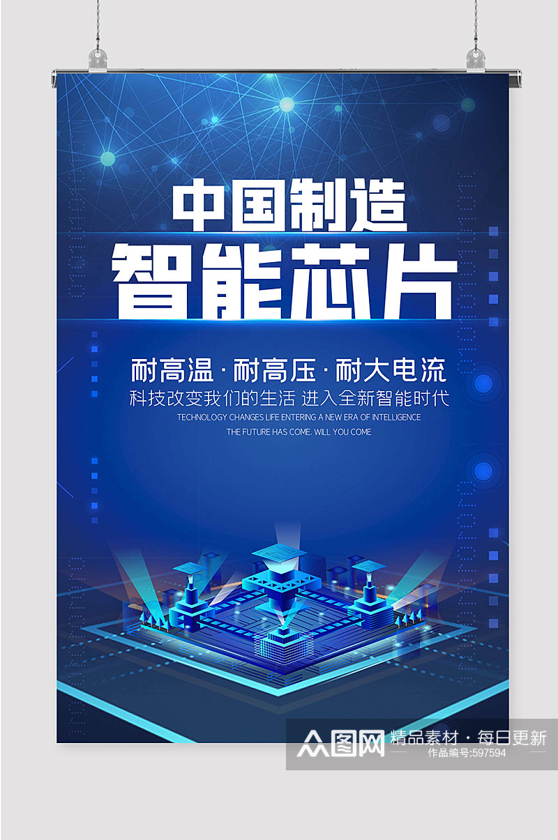中国制造智能芯片科技素材