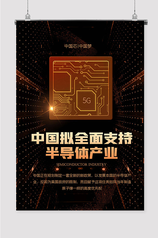 炫酷半导体产业芯片科技海报-众图网