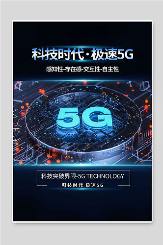 5G极速网络图片