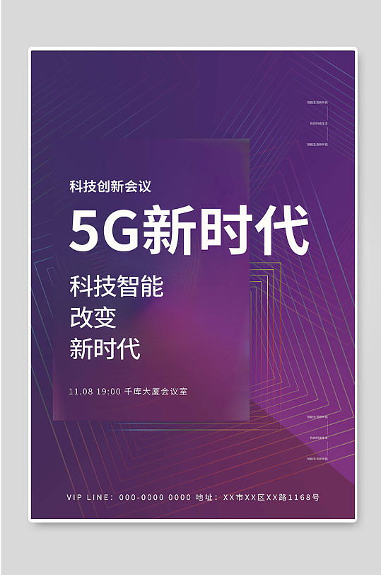 5G新时代极速网络