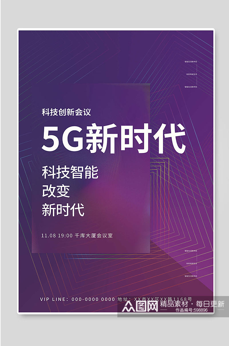 5G新时代极速网络素材