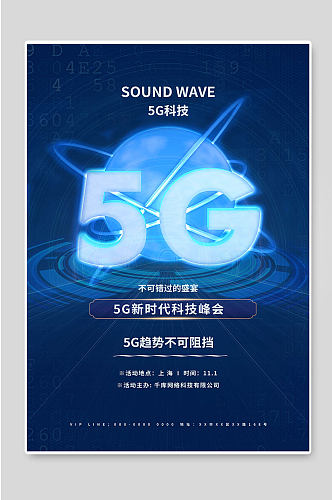 5G科技网络宣传海报