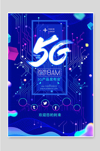 5G海报网络技术新科技