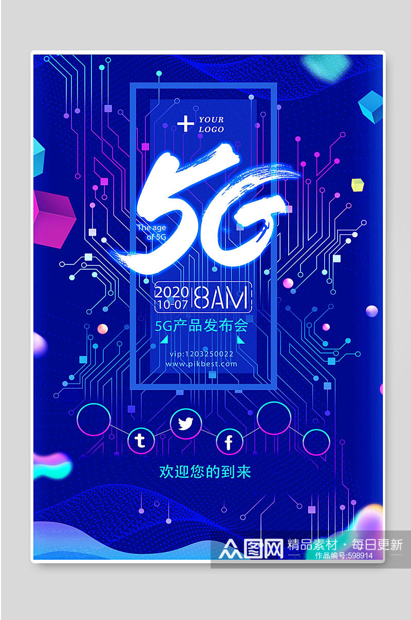 5G海报网络技术新科技素材