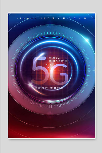 5G时代未来科技
