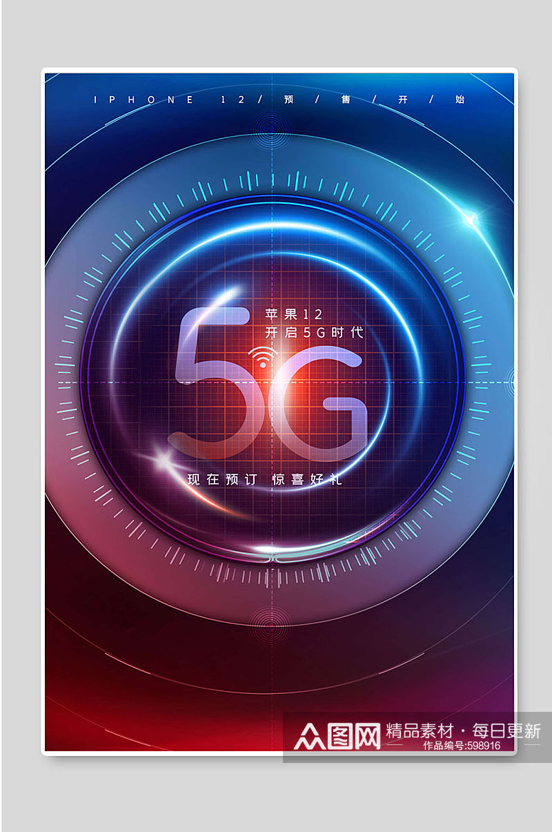 5G时代未来科技素材