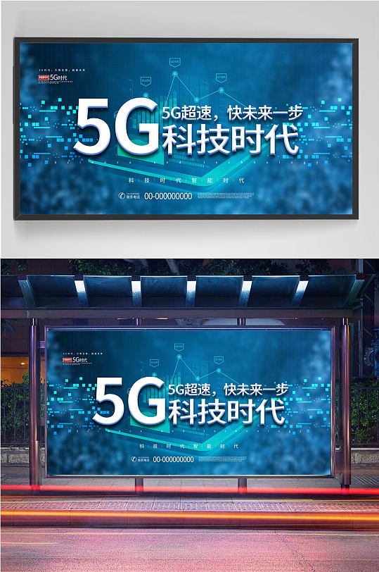 5G超速科技时代