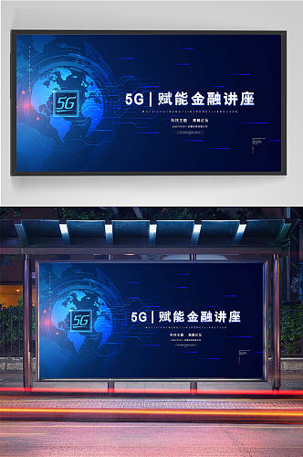 5G科技极速时代