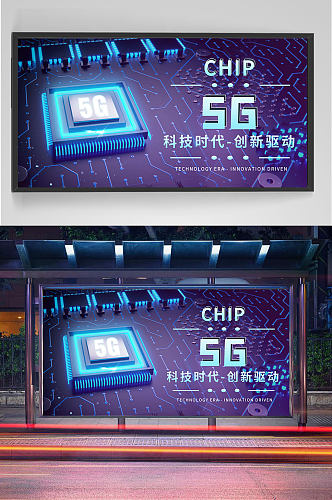 5G科技时代智能网络