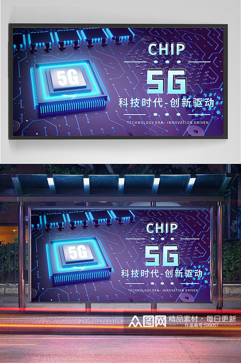 5G科技时代智能网络素材